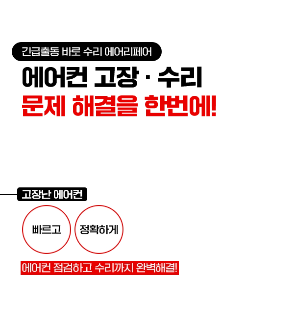 에어컨 고장 수리 문제 해결을 한번에